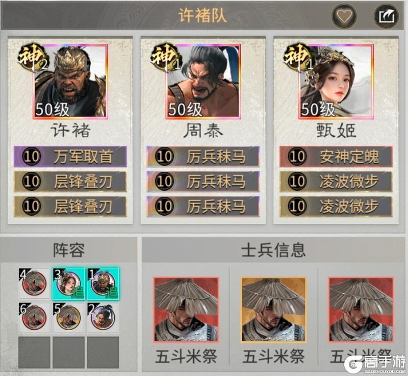 《三国:天下归心》低成本高坦度——闪避许褚队搭配思路解析