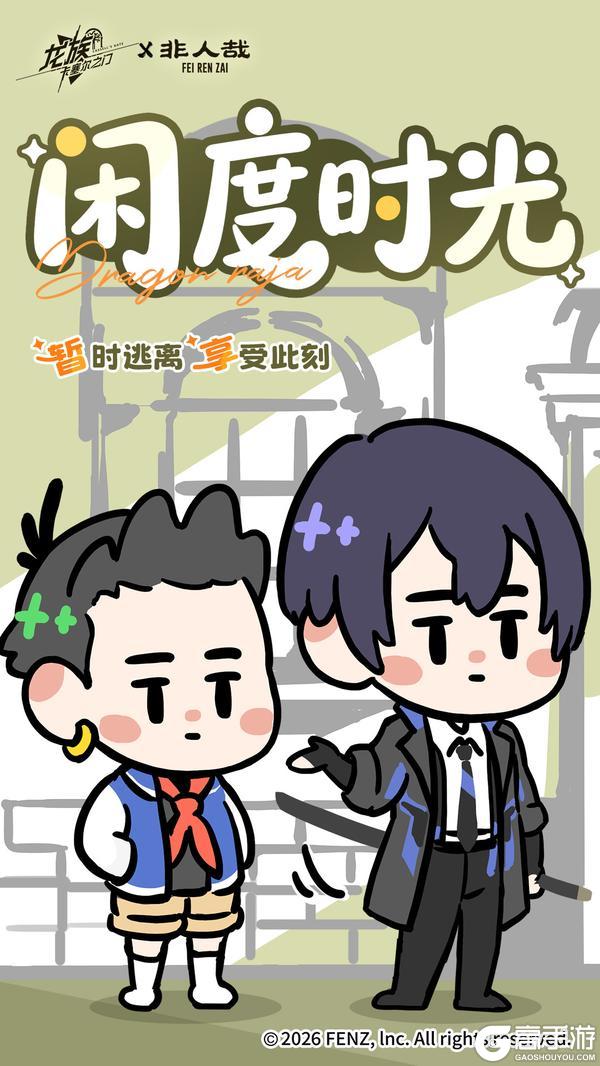 《龙族：卡塞尔之门》假期壁纸 | 风火轮专车就位，带你逃离地球！