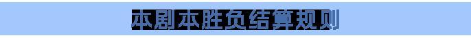 《龙石战争》S13 余烬重燃来袭！经典双阵营对抗剧本回归