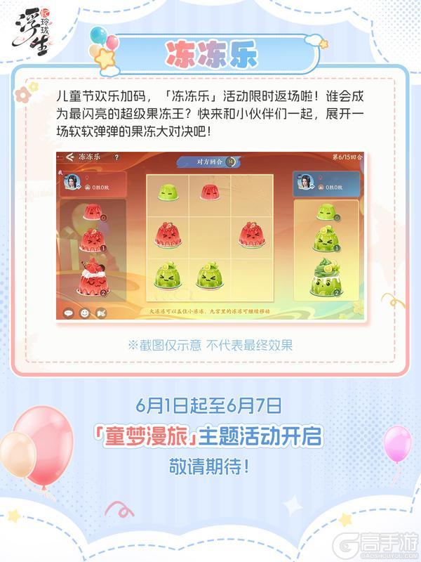 《浮生忆玲珑》童梦漫旅丨六一限时活动即将上线！