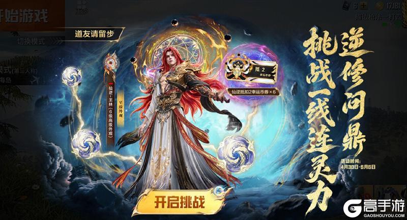 《和平精英》x《仙逆》动画联动来袭!仙侠新次元惊艳海岛!