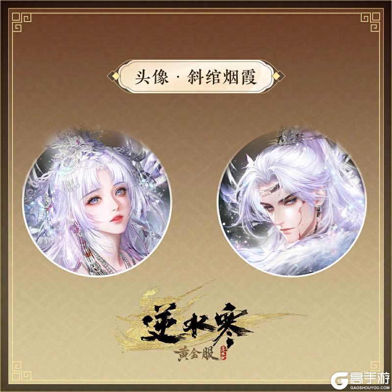 《逆水寒》5月28日更新公告