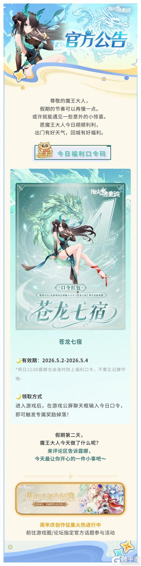 《指尖像素城》口令红包 | 五一假期第二天，好运继续派送中！