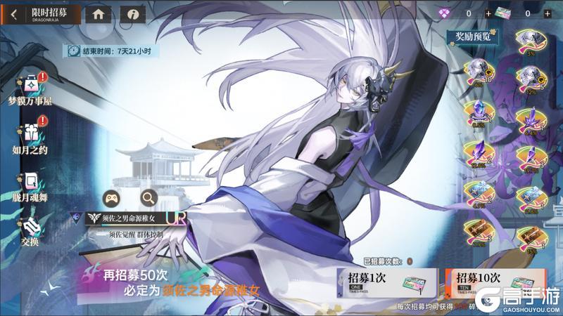 《龙族:卡塞尔之门》须佐织梦!全新UR伙伴须佐之男命源稚女登场!