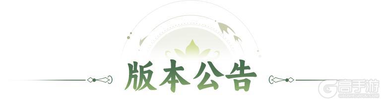 《神仙道3》版本公告 | 善恶终有报，阎罗断轮回！「九幽之主」登临仙界！