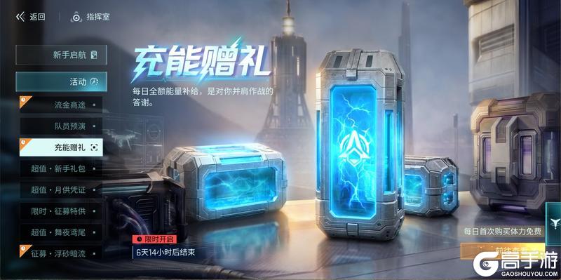《镭明闪击》芮尼温馨提示:指挥官 上线领体力!