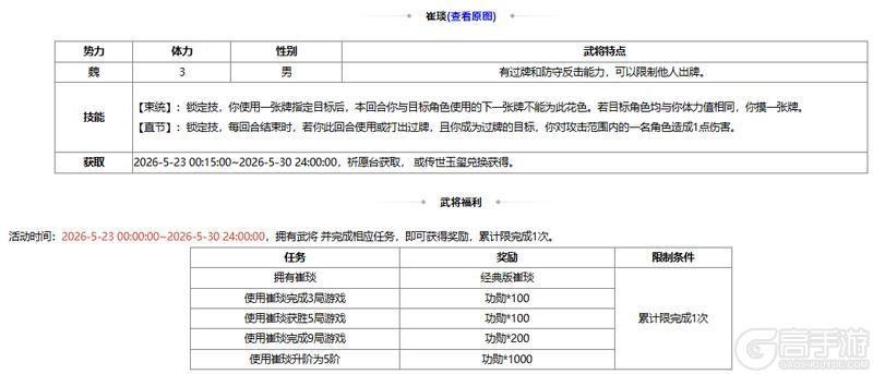 《三国杀OL》 遐思黛远*族钟琰&犗饵钓兕*谋文丑琳琅绘卷上新