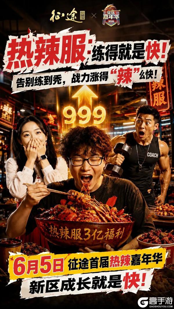 《原始征途》热辣福利翻倍月火辣开启