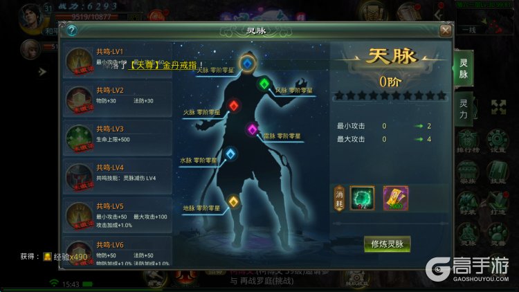 星辰变归来--游戏评测--灵脉系统