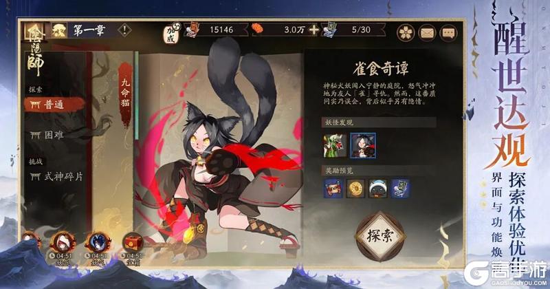 《阴阳师》探索界面全新迭代升级,大人来查收最新情报~