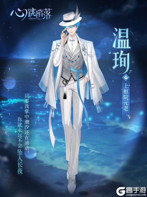 《心跳陷落》王牌特招 · 温珣 | 掌中潮汐，长夜不坠