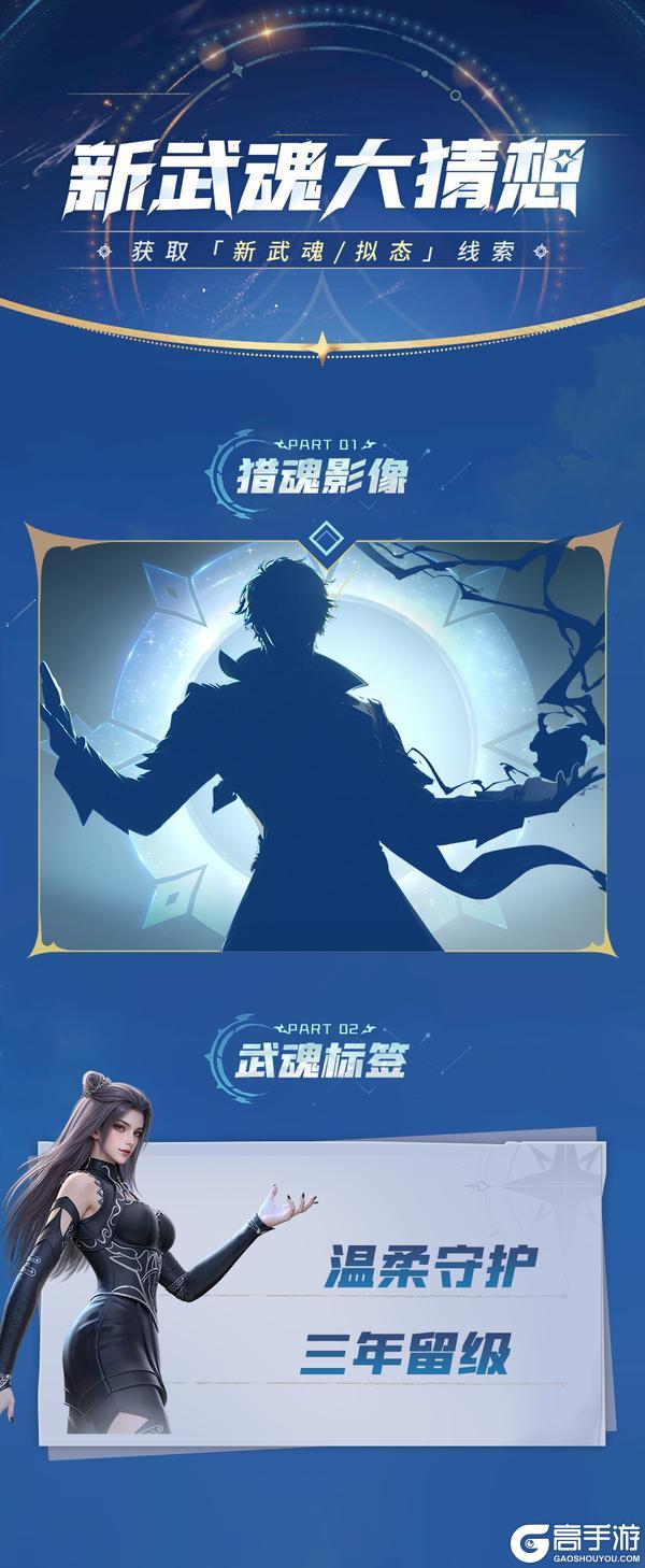 《斗罗大陆:猎魂世界》新武魂踪迹显现!