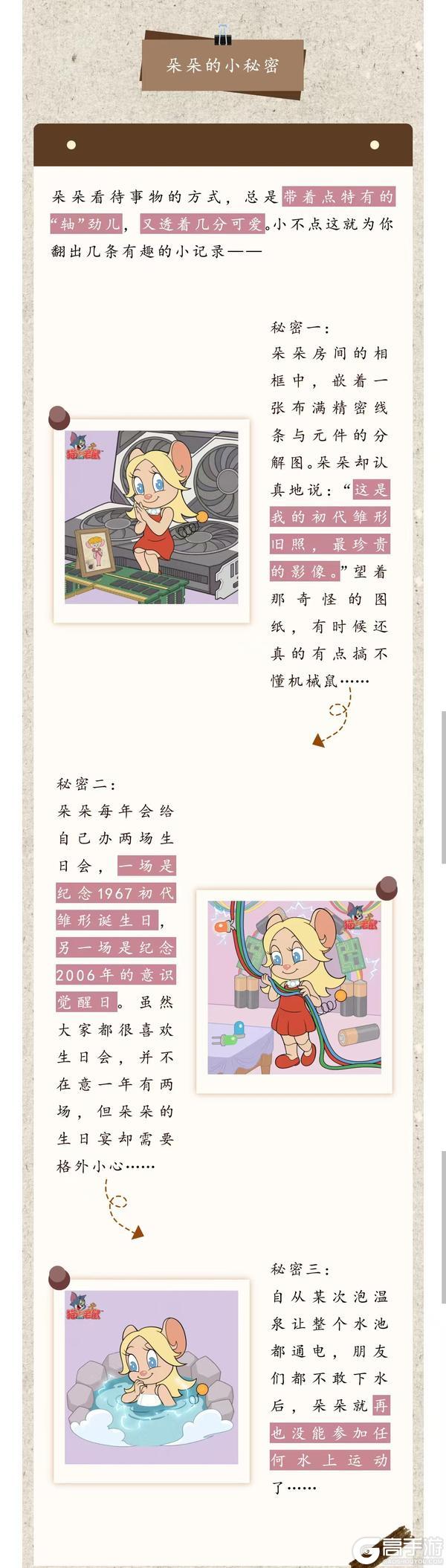 《猫和老鼠》朵朵角色档案丨机械鼠朵朵前来报到～