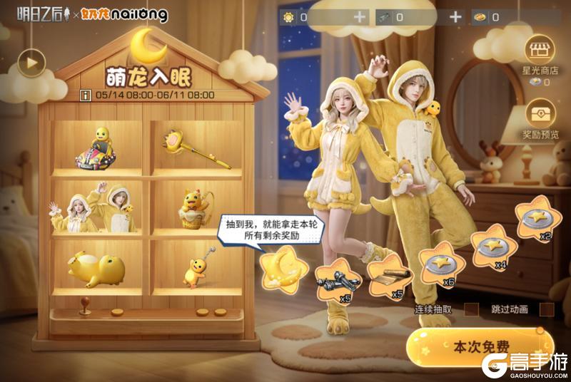 软萌预警!明日之后×奶龙联动上线