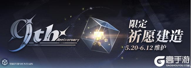 《碧蓝航线》9周年第一弹「圣印前的同盟」即将开启！5月20日10:00港区改建