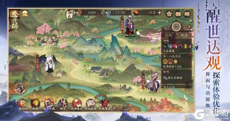 《阴阳师》探索界面全新迭代升级,大人来查收最新情报~