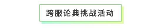 《全民养成之女皇陛下》玄召万灵御凰庭 | 5月14日更新预告