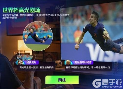 《最佳球会》世界杯版本即将上线！全新玩法和精彩活动等你参与！
