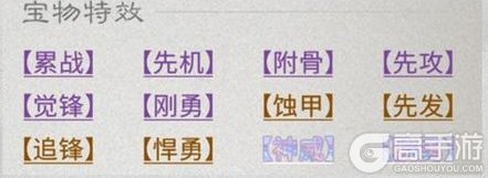 《三国天下归心》宝物攻略：宝物系统详解&养成指南！