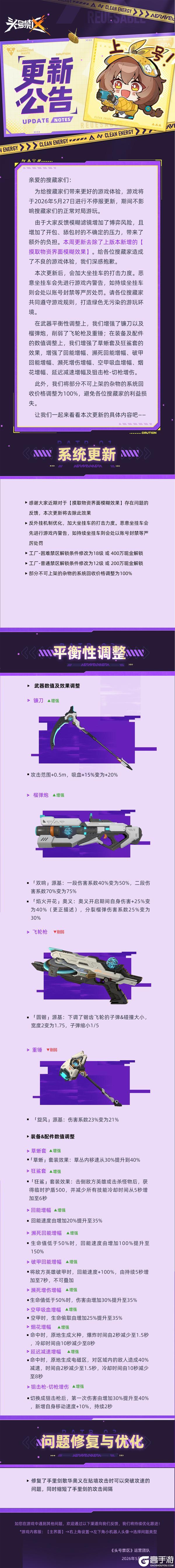 《头号禁区》「干票大测试」5月27号更新公告