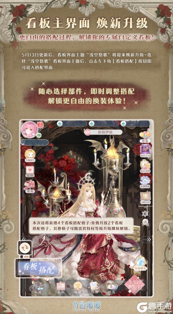 【奇迹暖暖十一周年】看板主界面 焕新升级