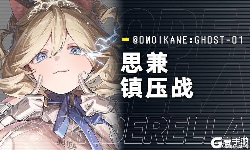《溯回青空》【思兼镇压战 预告】
