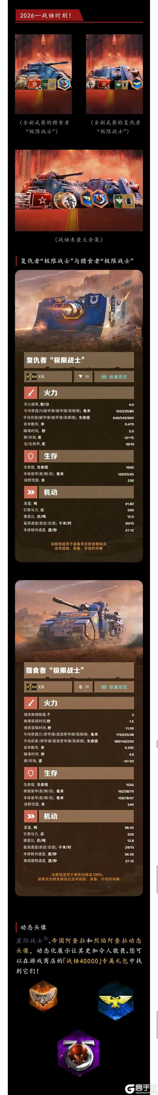 《坦克世界闪击战》战锤联动限时返场!更可拿收藏级坦克+X级嘉奖