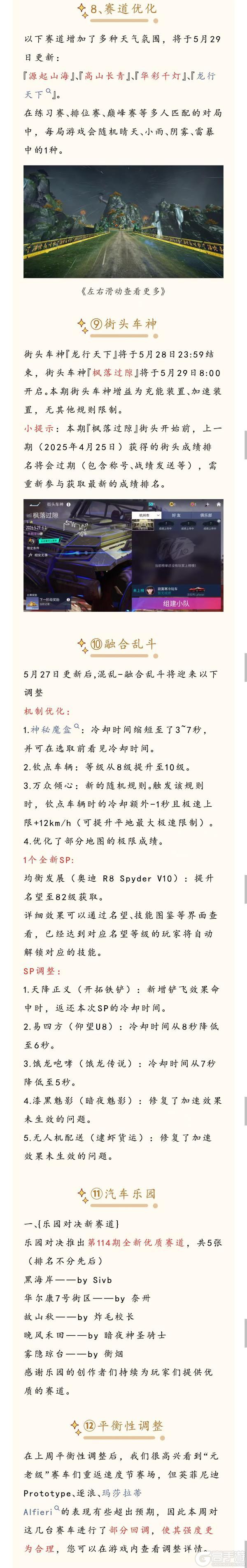 《王牌竞速》巅峰赛-S3赛季即将开启