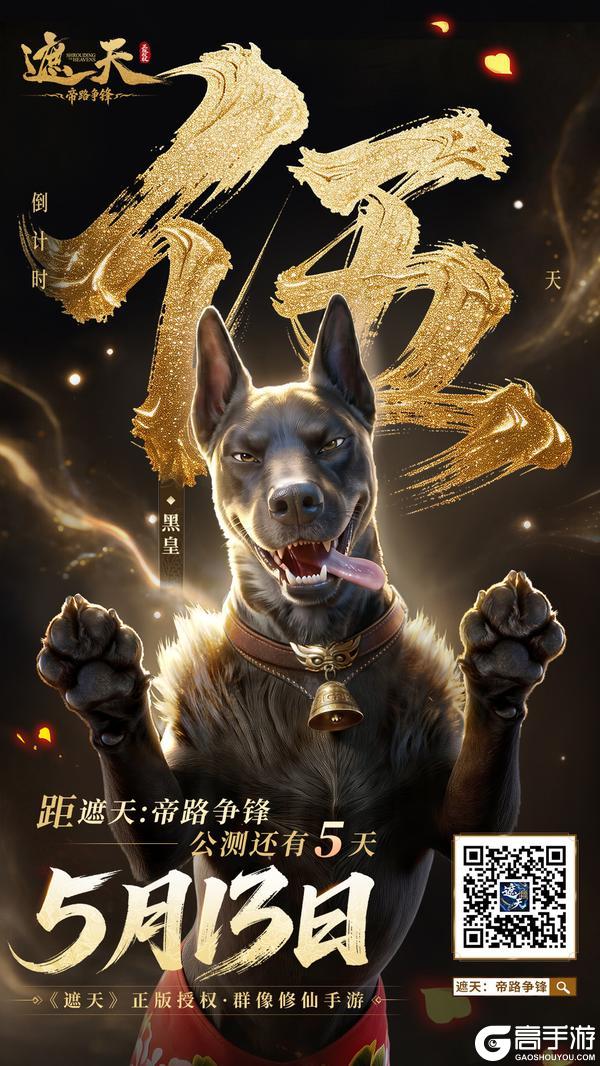 《遮天：帝路争锋》倒计时5天！段德修士秘籍为各位道友送上！