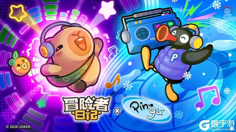 冒险者日记 × Pingu 联动正式开启！