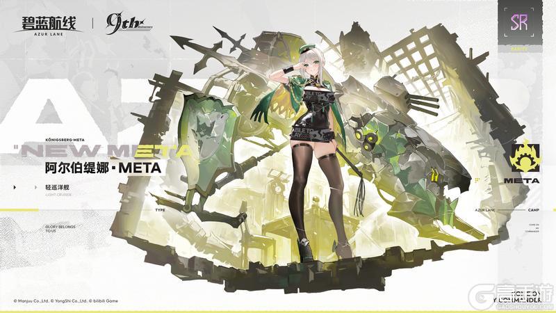 《碧蓝航线》舰船新增「阿尔伯缇娜·META 」丨嗯？对我的这些小发明感兴趣吗