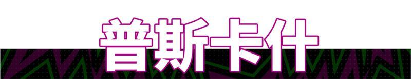 《实况足球》飞奔少校一击封喉 野兽出笼撕碎防线！