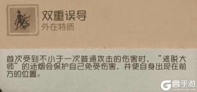 《第五人格》求生者-“逃脱大师”基础攻略新鲜出炉