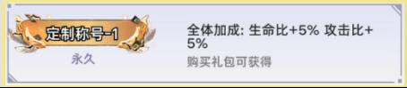 《战场出击（0.1折免费版）》定制称号活动
