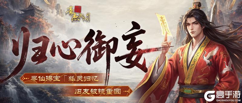 《豪杰成长计划》5月14日 寻仙得宝「狐灵归忆」 旧友破镜重圆