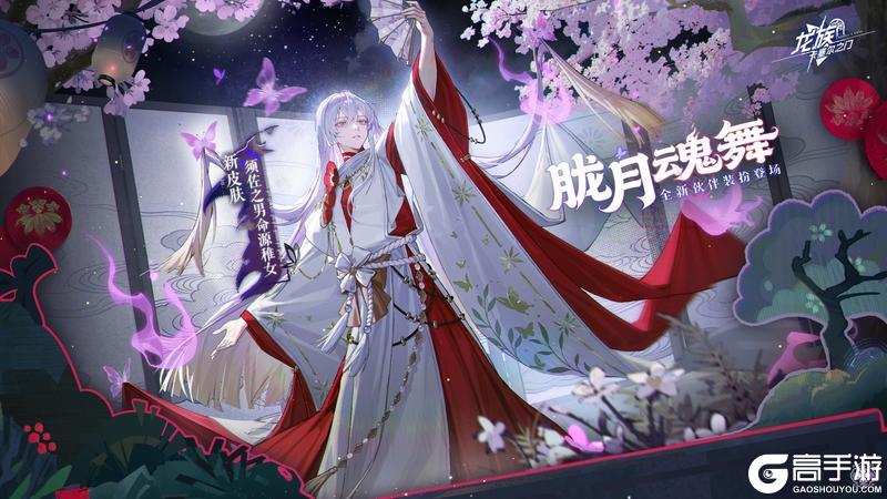《龙族：卡塞尔之门》全新限定UR伙伴「须佐之男命源稚女」登场！