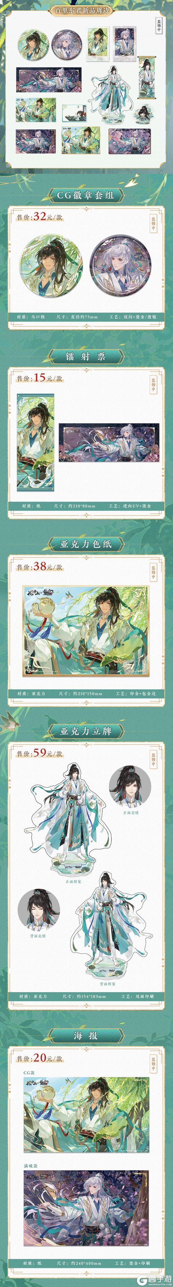 《花亦山心之月》花与少年联动主题周边上新！