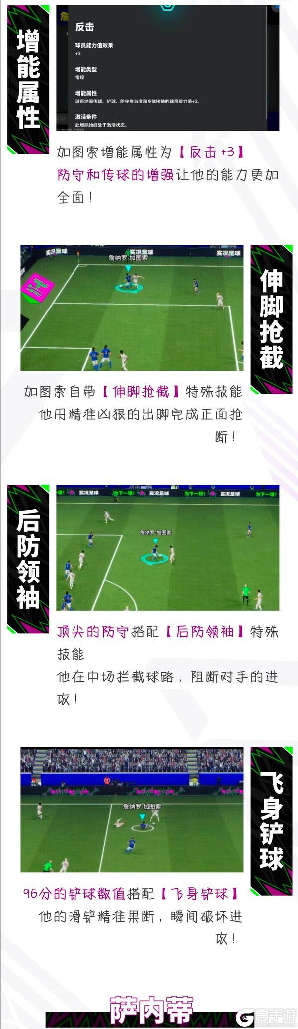 《实况足球》意大利屠夫保驾护航 梅阿查丰碑永不褪色!