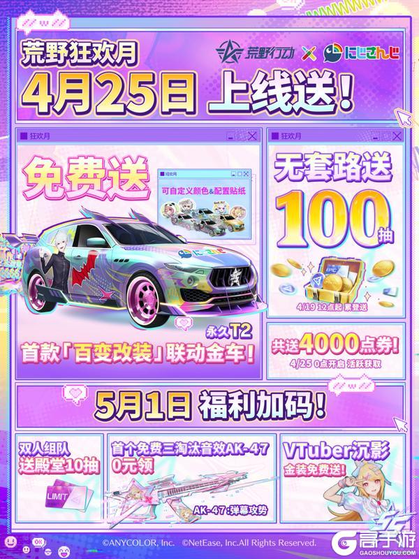 《荒野行动》吉时已到 5月1日记得上线！
