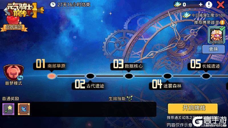 《元气骑士前传》时隙旅途启程