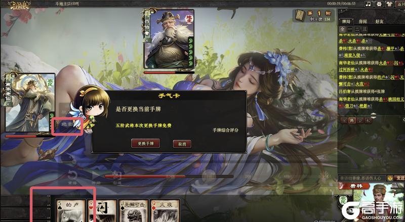 《三国杀OL互通版》决发先机｜斗地主要旨：选将和刷卡
