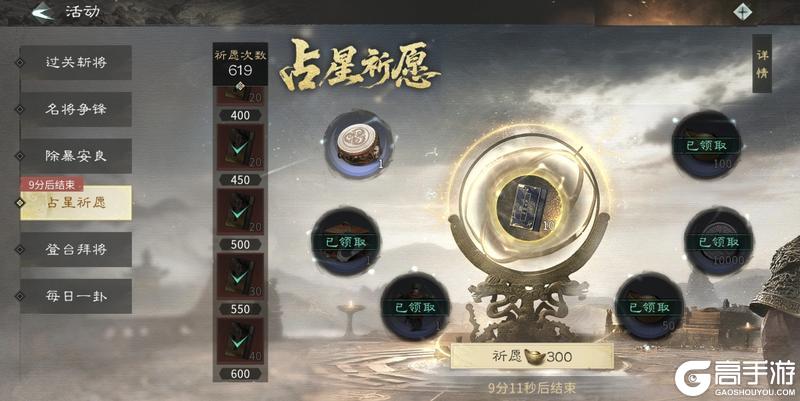 《三国:天下归心》占星祈愿 第二期火热上线
