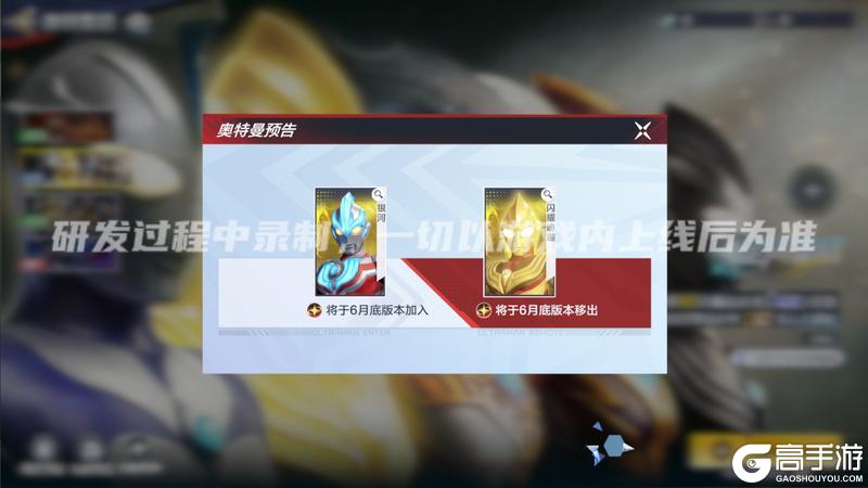 奥特曼:超时空英雄 今日迎来更新!!!
