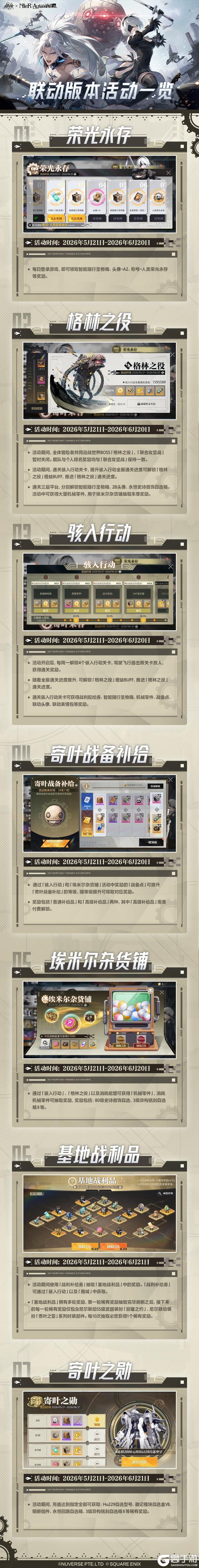 《晶核》×《尼尔:机械纪元》联动版本今日上线!