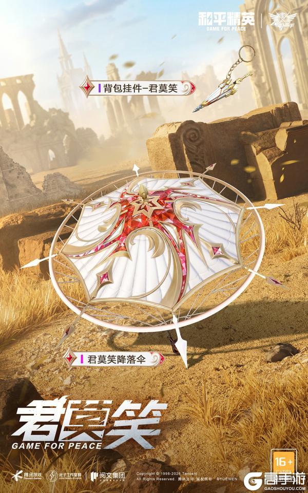 今夏 兴欣之火燃海岛!5月29日《和平精英》携手《全职高手》联动