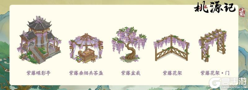 《桃源记2》新版本预告| 全新装饰与村民养成系统
