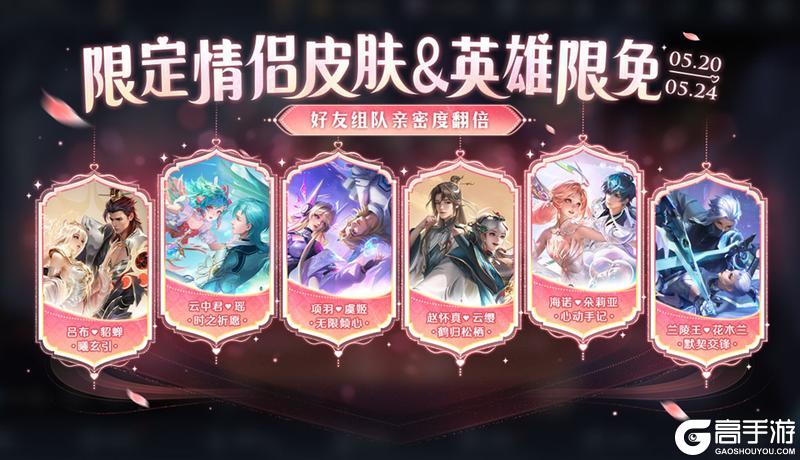 《王者荣耀》5月20日版本更新公告