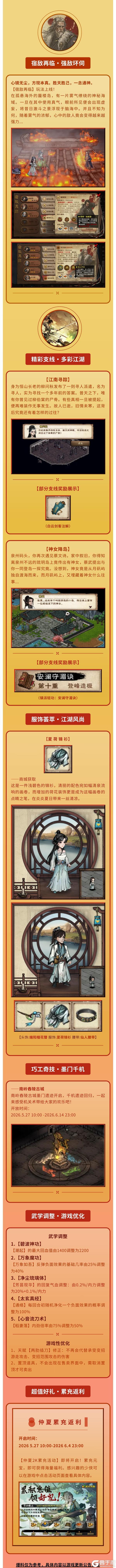 《烟雨江湖》5月更新爆料