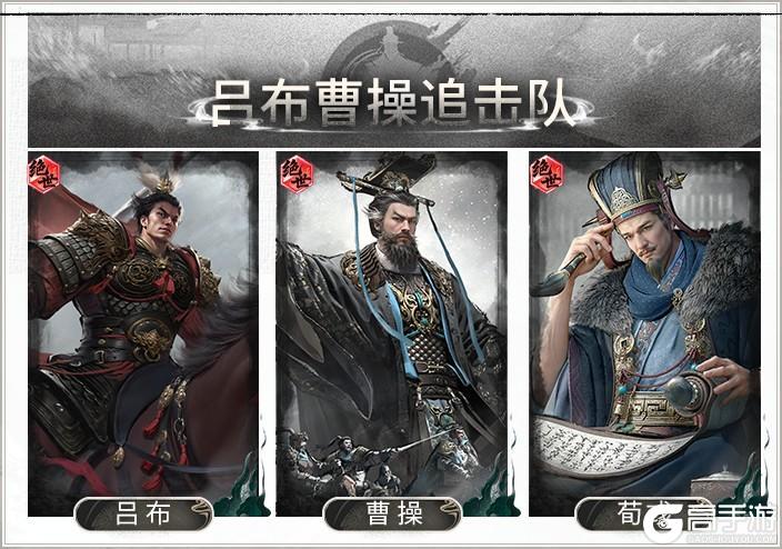 《三国：天下归心》吕布曹操搭配思路解析