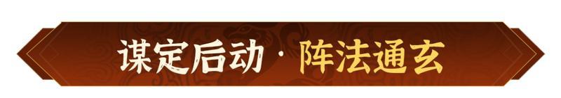 《偃武》全新XP赛季「决战中原」前瞻！天下大势，谁主沉浮！